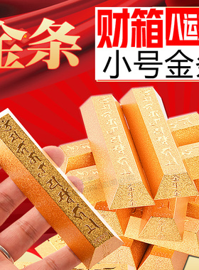 香港李居明九运金生金 金条旺运 八运大财箱专用金条