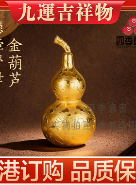 李居明2026马年吉祥物 悬壶救济金葫芦 吉祥物家居摆件