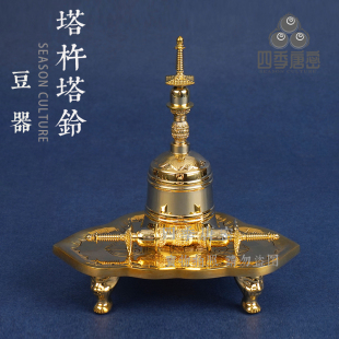四季唐密真言宗密教法具 镇坛塔铃塔杵 豆器精工迷你版随身携带