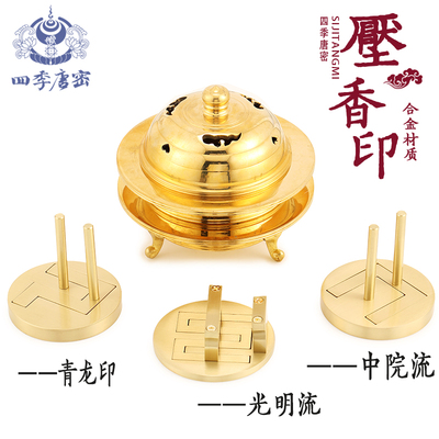 唐密真言宗香印压香器