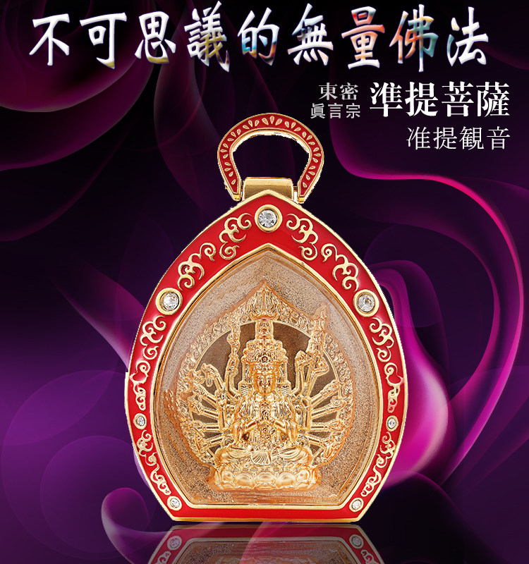 东密真言宗准提佛母 准提观音 迷你随身佛龛吊坠 东密佛牌
