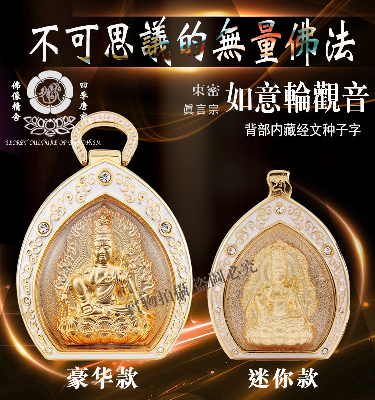 包邮 唐密真言宗如意轮 如意轮观音 迷你随身佛龛 唐密佛牌吊坠