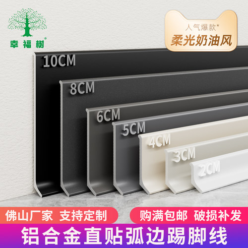 铝合金直贴踢脚线多种高度