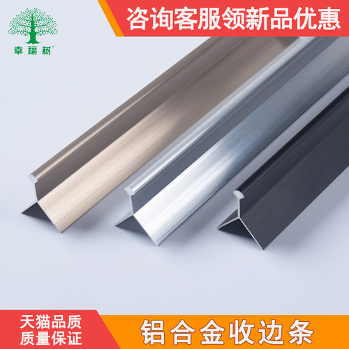 幸福树铝合金极窄阳角线限时送！