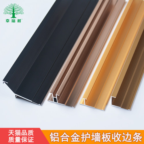 9mm护墙板收边条铝合金阳角腰线