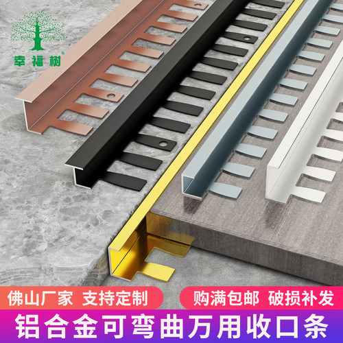 幸福树铝合金万用收边条限时折扣