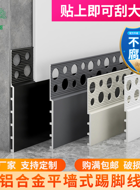 铝合金型材平墙式踢脚线新型4公分超薄极简6cm奶油风金属地脚线