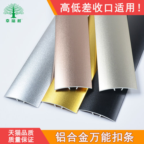 万能扣圆弧加宽门槛高低收边条