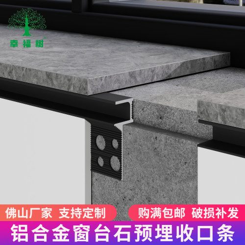 多规格窗台石预埋收口条限时优惠