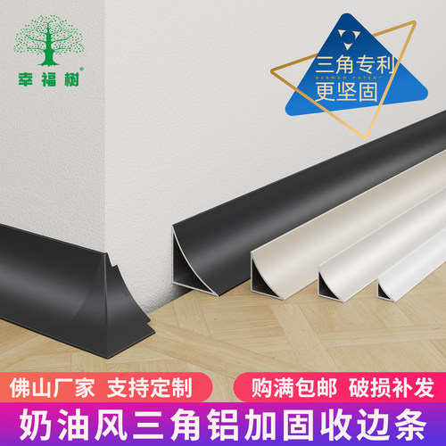 奶油风三角加固铝型材穿线收边条