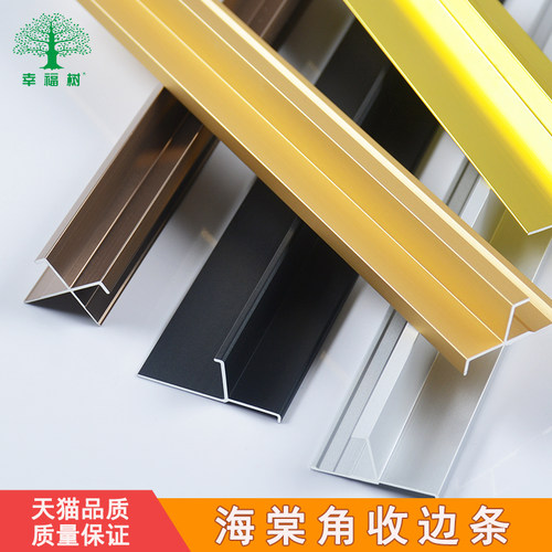 铝合金直角收边条海棠角包边收口防撞护条瓷砖金属装饰大理石彷不