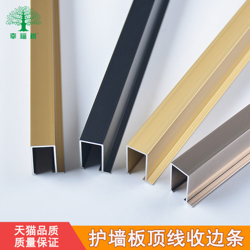 铝合金护墙板收边条顶线集成装饰
