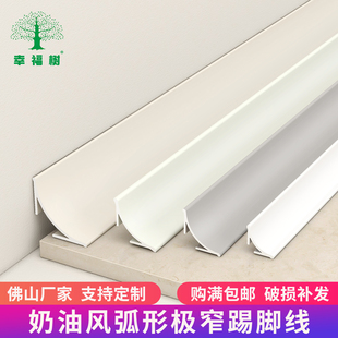 奶油风铝合金收边条踢脚线瓷砖圆弧阴角墙角极窄遮丑装 饰地脚线