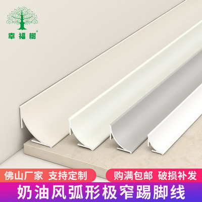 幸福树奶油风极窄弧形阴角踢脚线