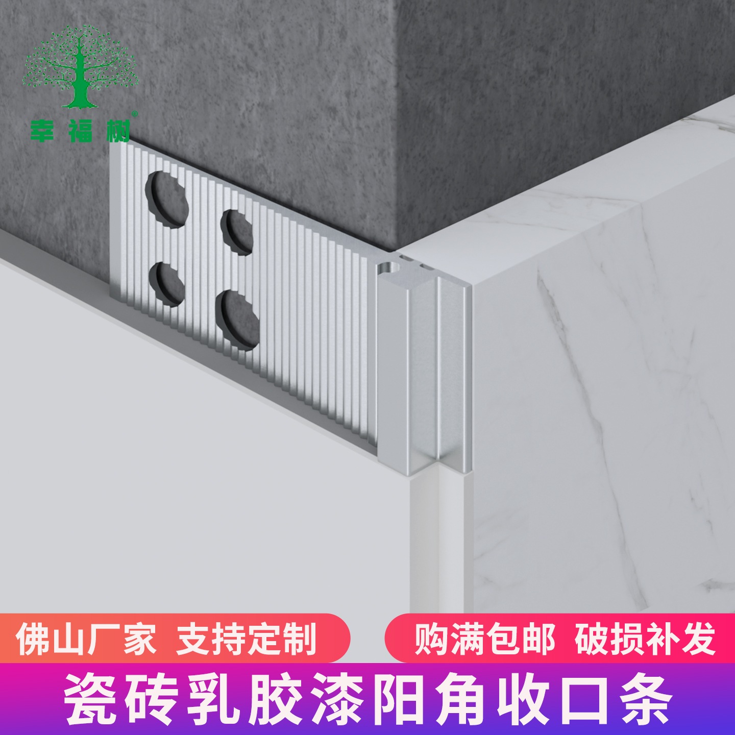 幸福树瓷砖乳胶漆极窄收口条