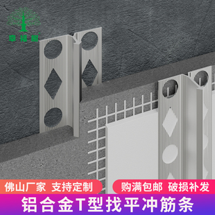 找平冲筋条铝合金墙面腻子地面水泥砂浆预埋金属防开裂填充条T型