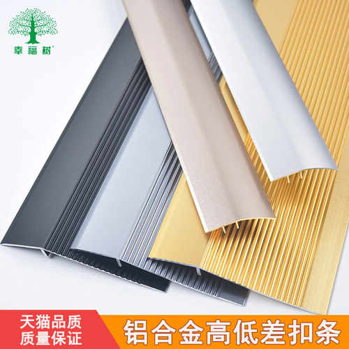 幸福树铝合金高低落差扣条