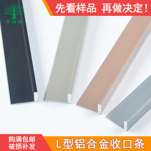 幸福树无孔款L型收口条不怕水泥