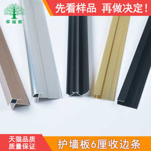 6MM护墙板收边条铝合金包边卡条背景墙装 饰条工字阴阳角收口工装