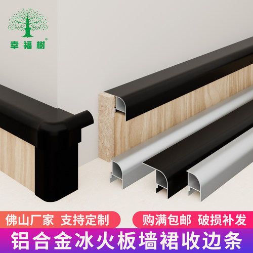 幸福树冰火板墙裙收口条公装