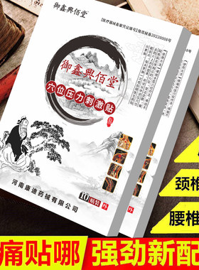 御鑫興佰堂穴位压力刺激贴