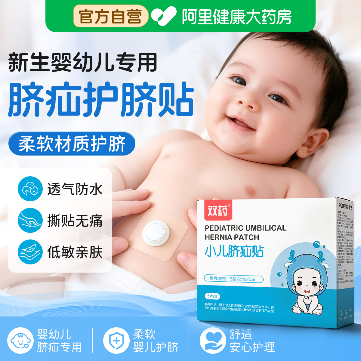 医用小儿脐疝贴婴儿凸肚脐专用宝宝护脐贴带腹带疝气包固定带护具