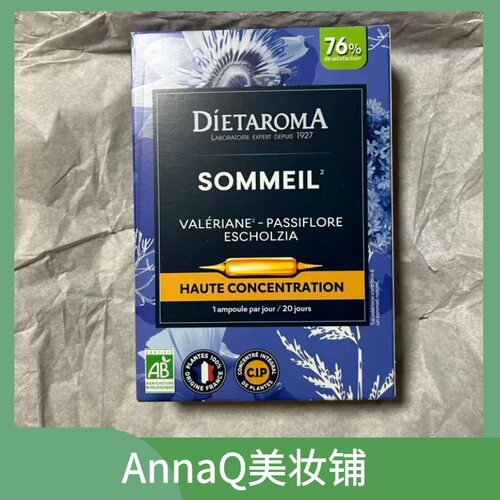 国内发法国DIETAROMA睡眠饮20支