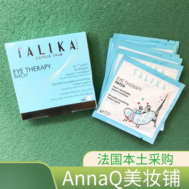 直邮 法国TALIKA焕采修护眼膜贴 6对（不带镜盒）