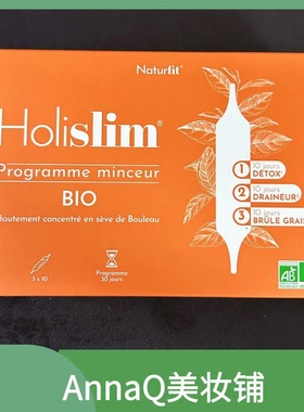 国内发法国Naturfit双燃安瓶自由炫腹然脂口服液10ml*30