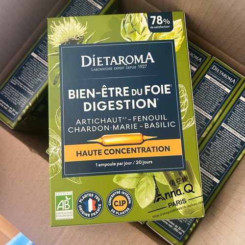 现货法国DIETAROMA朝鲜蓟小绿针草本循环 控体男女通用