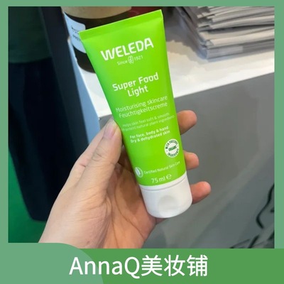weleda维蕾德superfood多效修护霜滋养保湿滋润妆乳前面霜小绿管