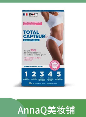 新包装法国代购EAFIT TOTAL五合一胶囊60粒/瓶刮刮乐