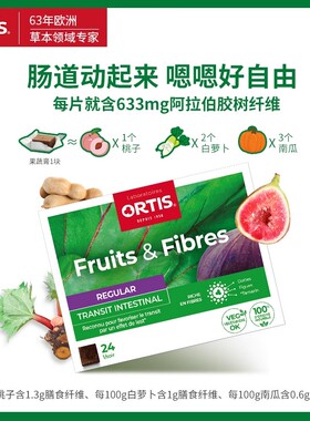 ORTIS柯得仕纤瘦果 常规咀嚼膏24粒