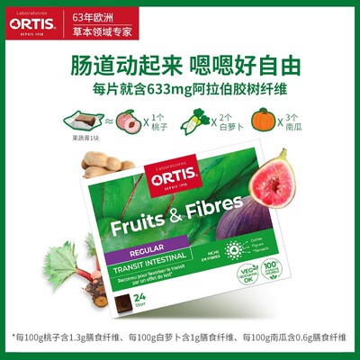 ORTIS柯得仕纤瘦果 常规咀嚼膏24粒