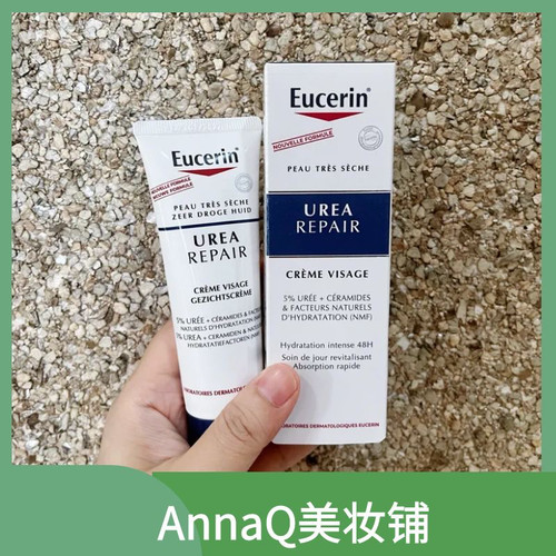新版优色林5%尿素保湿面霜50ml  效期2028-06