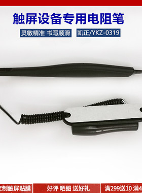 触屏触摸笔工业触控屏触笔手写笔固定笔座凯正YKZ-0319原装
