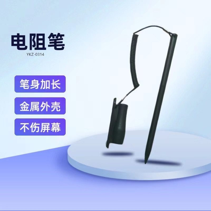 长款电阻笔触屏设备用笔半导体设备电脑触摸屏笔手写笔原装正品