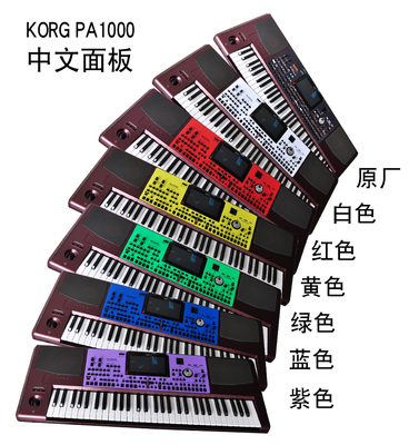 KORG 科音pa600 700 1000 雅马哈SX键盘彩色中文面板 合成器PTC卡