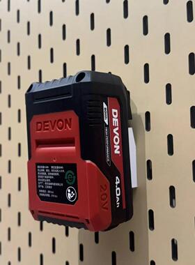 大有devon4a20w电池挂架适用于宜家SKADIS洞洞板配件可改圆孔方孔