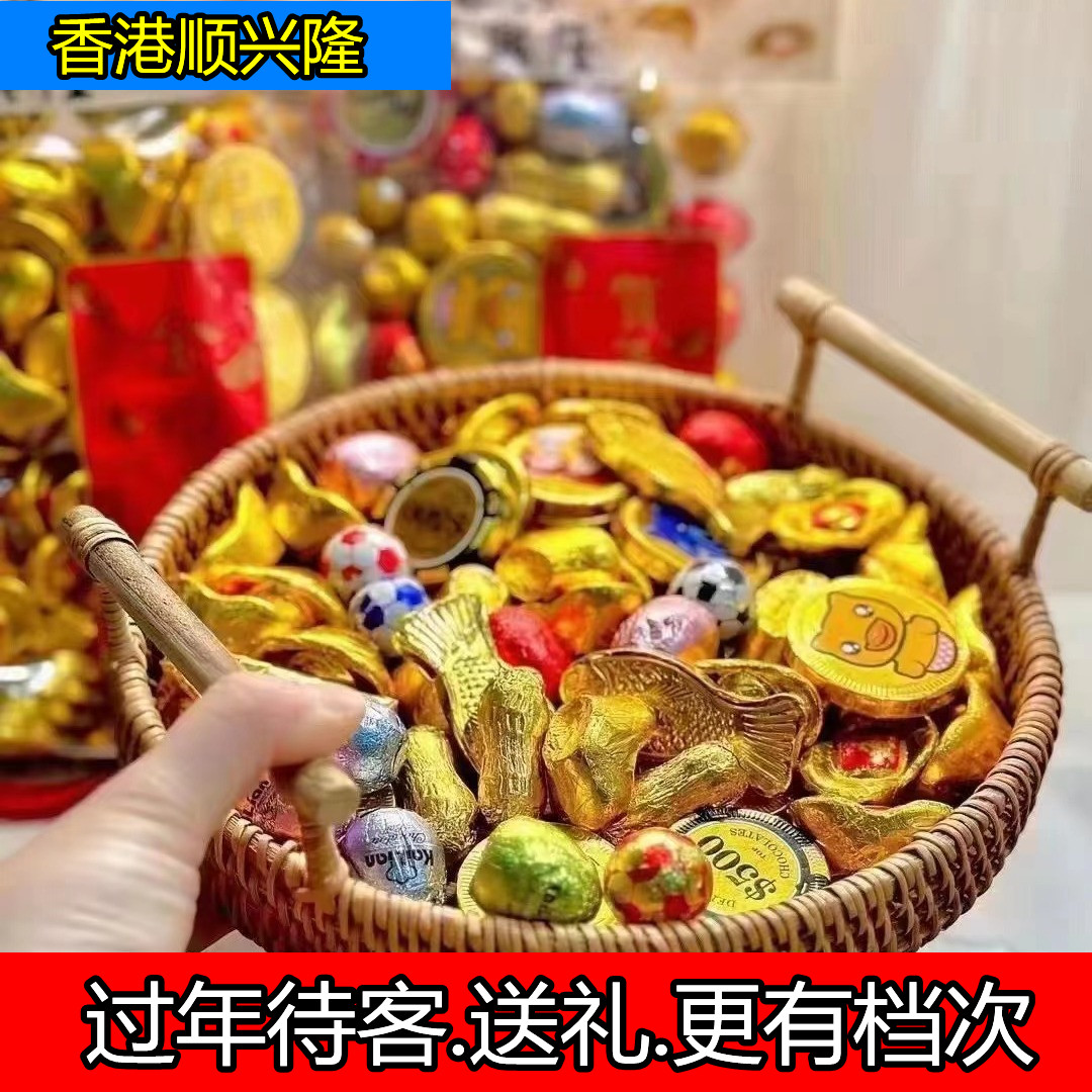 香港顺兴隆金币元宝500克袋装巧克力年货礼包礼盒结婚喜糖小零食