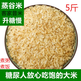 客家菩米蒲米熟米煮粥蒸谷米控糖专用米杂粮糙米饭孕妇粗粮糖尿人