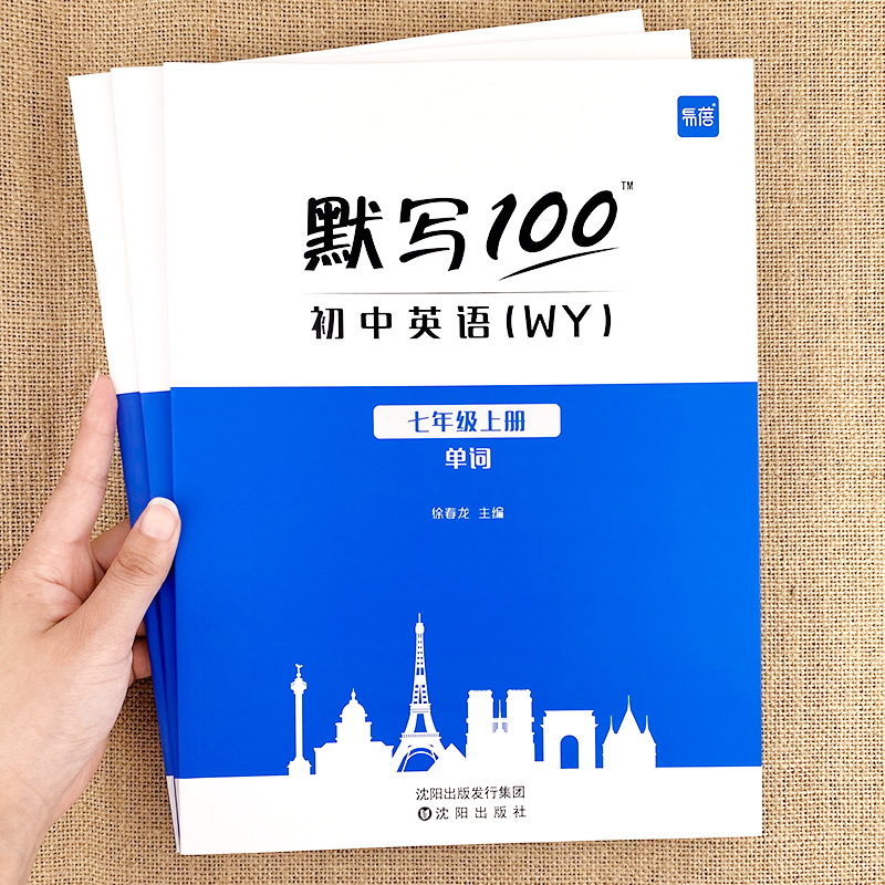 易蓓默写100新课标研版初中