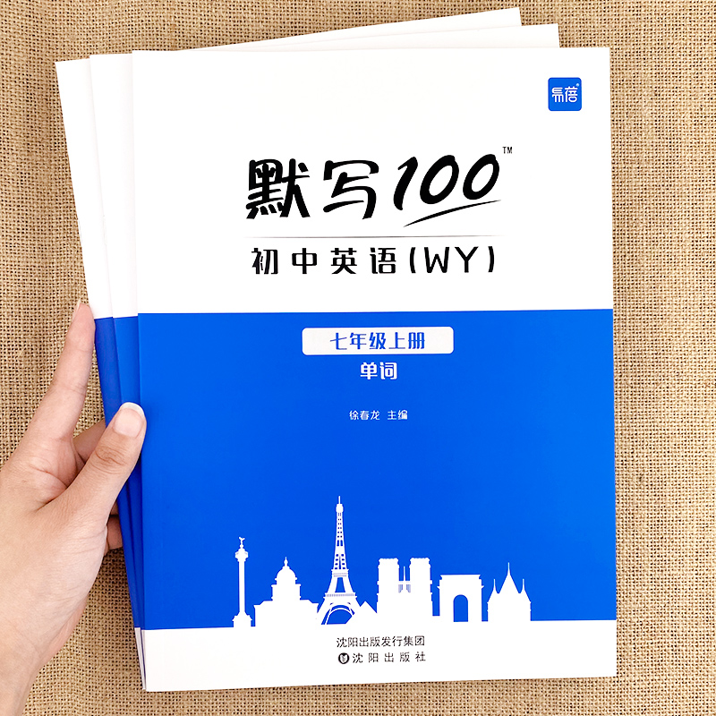 易蓓默写100新课标外研版外研社初中英语词汇单词大全初一七年级上册单词短语默写本作业练习本同步词汇练习手册英语辅导资料