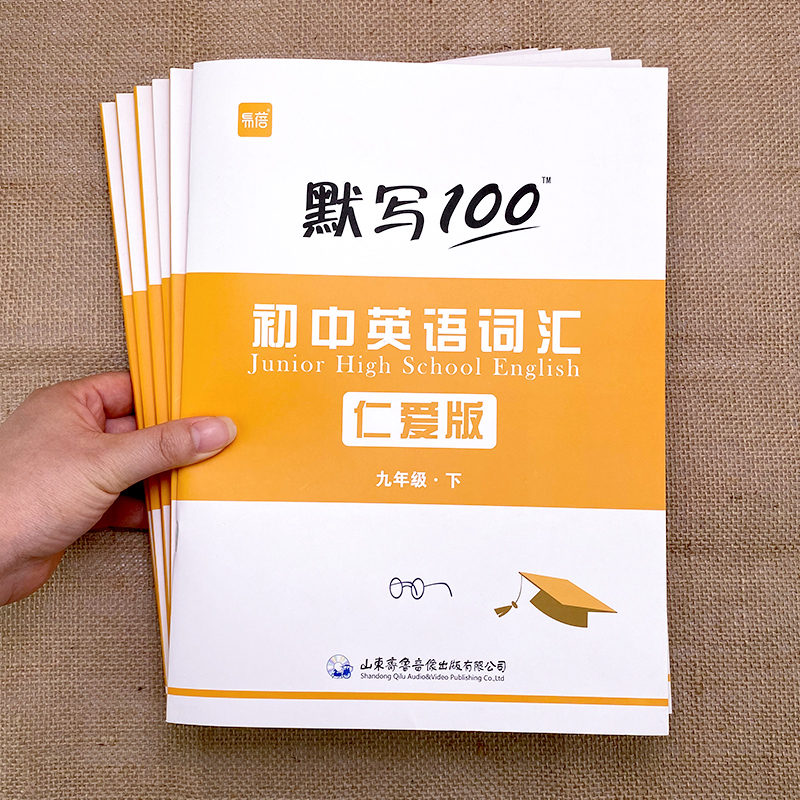 九年级作业价格 九年级作业图片 星期三