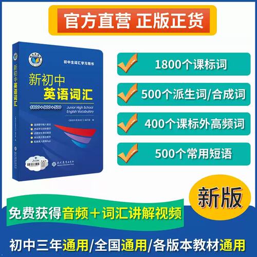 维克多新初中英语词汇