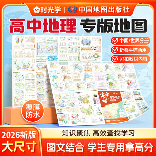 【时光学】中国地图和世界地图