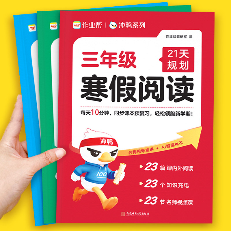 作业帮2026新版小学寒假作业21天专项训练阅读计算练字帖一二三四五六年级实验班学霸寒假衔接一本通预复习同步课本