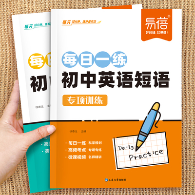 【易蓓】初中英语短语