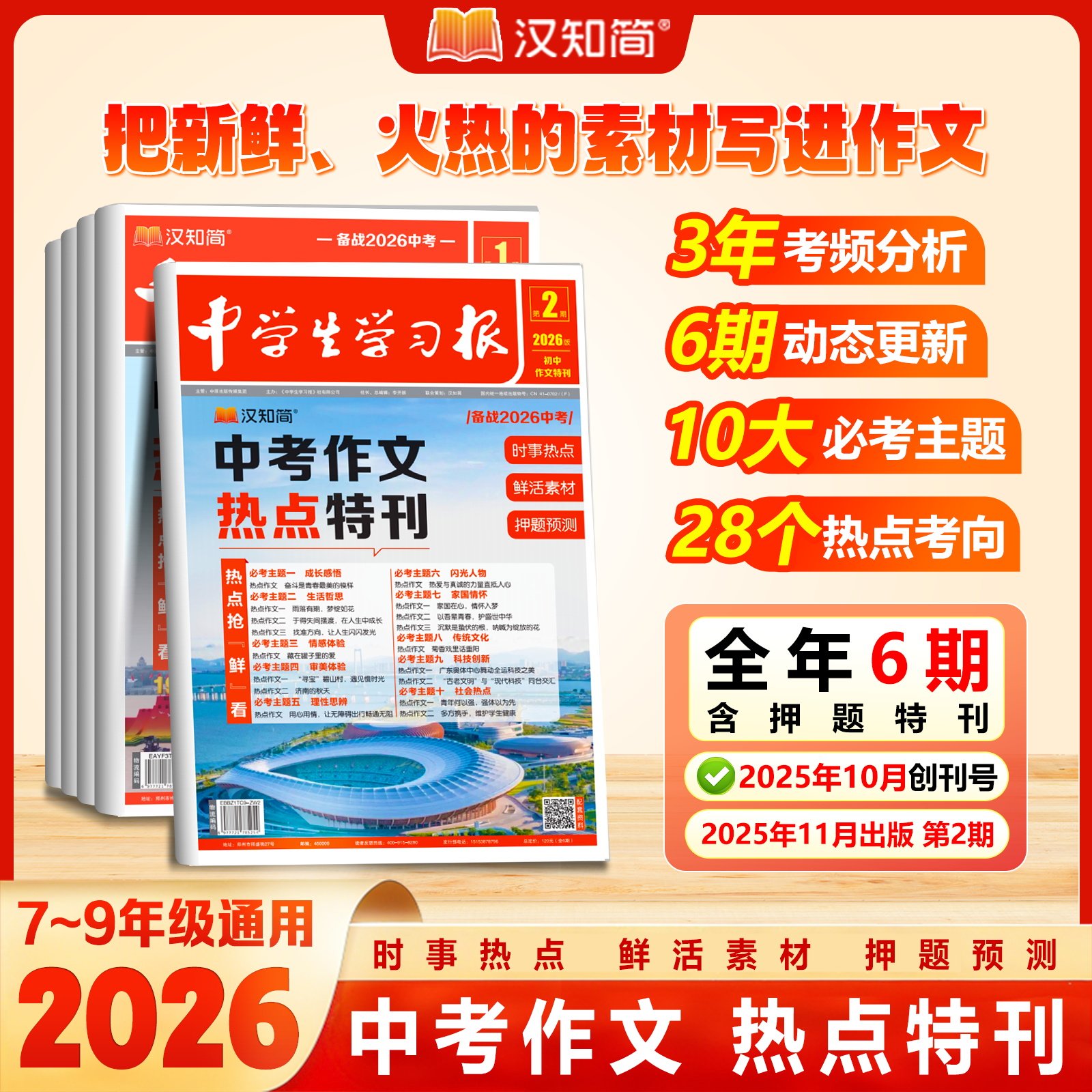 汉知简中考作文热点速递