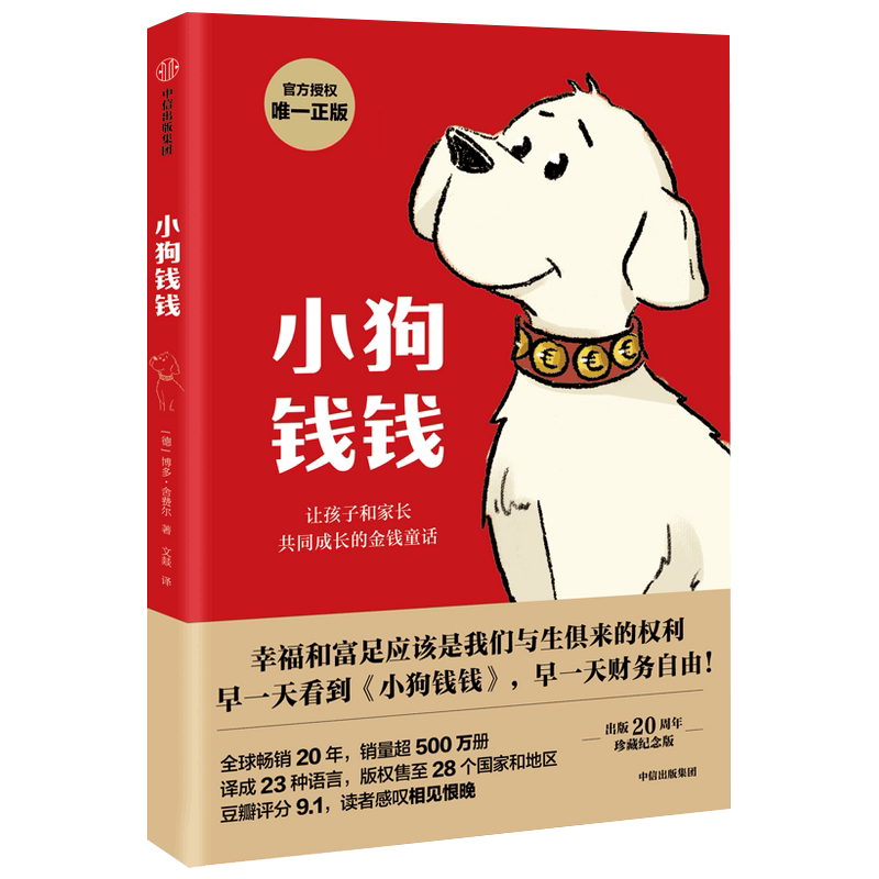 小狗钱钱12原版儿童启蒙教育绘本